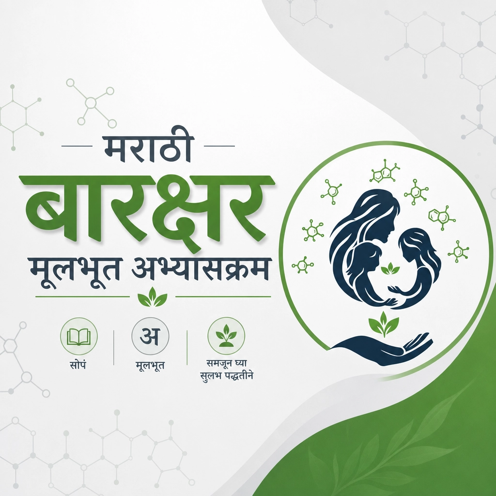 Barakshar Basic - Marathi